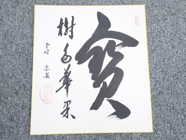 JAPANESE ART / HAND PAINTED SHIKISHI / CALLIGRAPHY